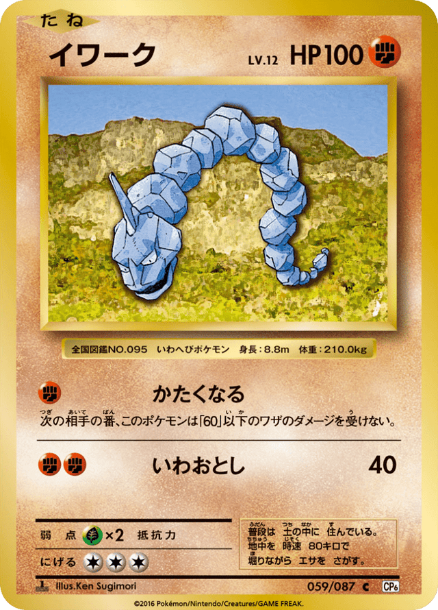 Onix 059/87