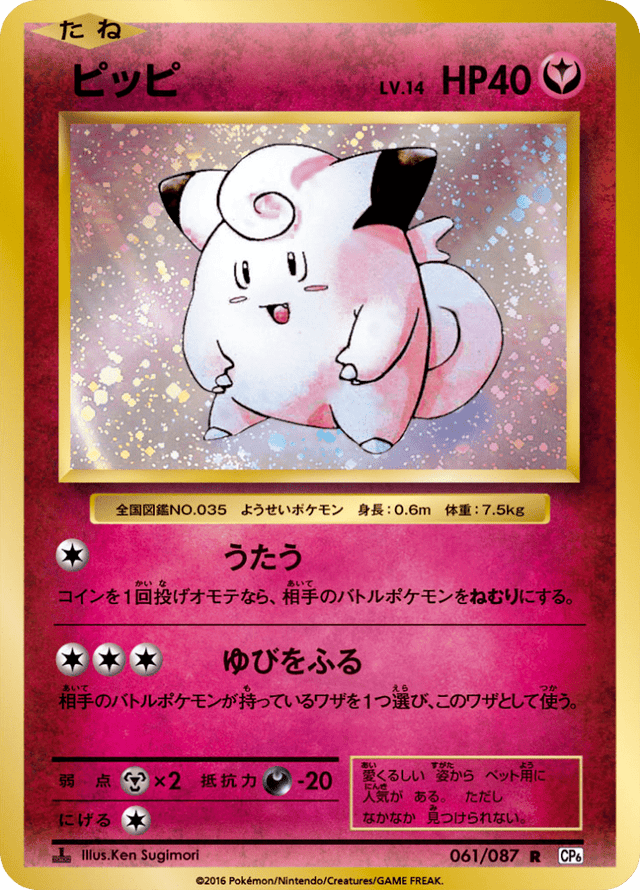 Clefairy 061/87