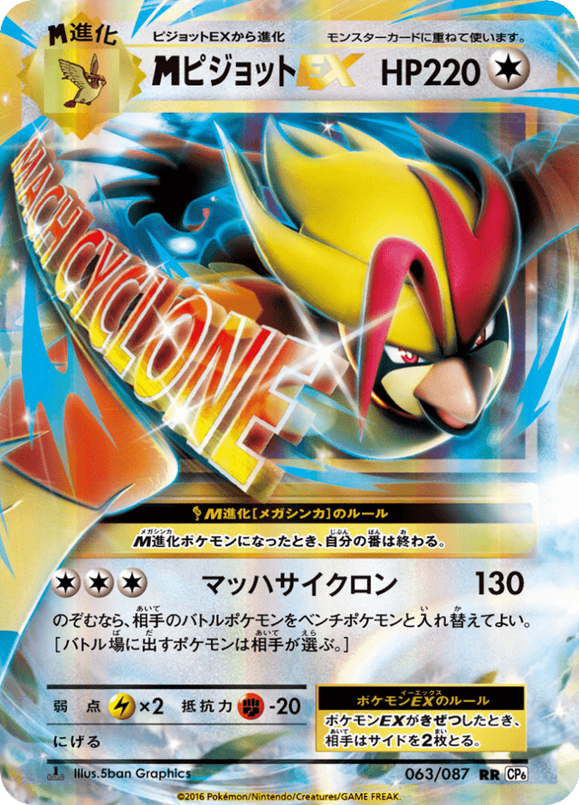 M Pidgeot EX 063/87