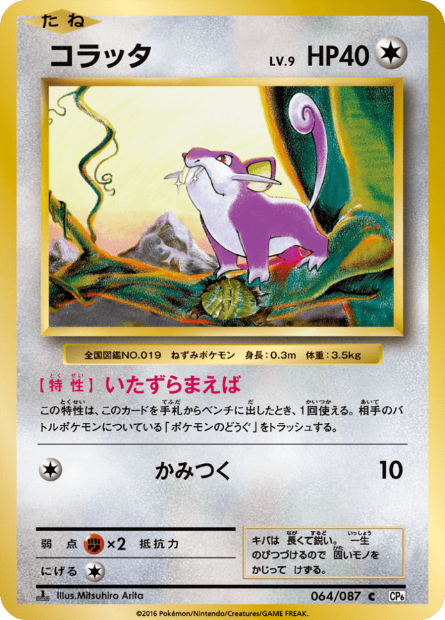 Rattata 064/87
