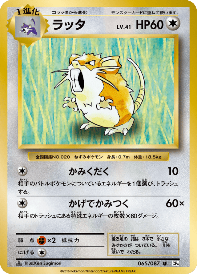 Raticate 065/87