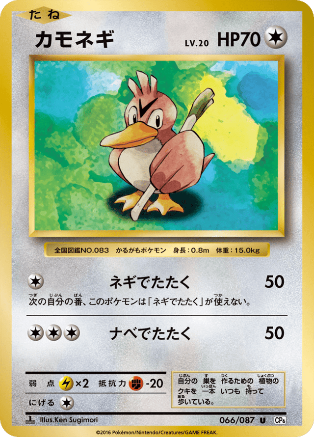 Farfetch'd 066/87