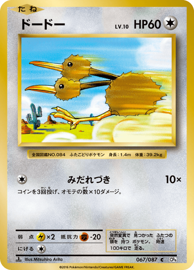 Doduo 067/87