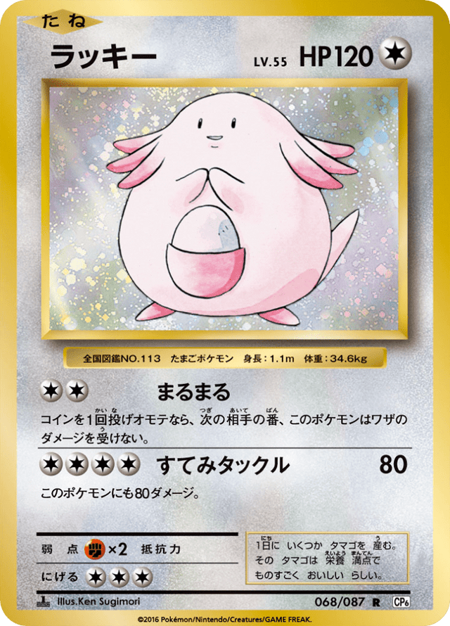 Chansey 068/87