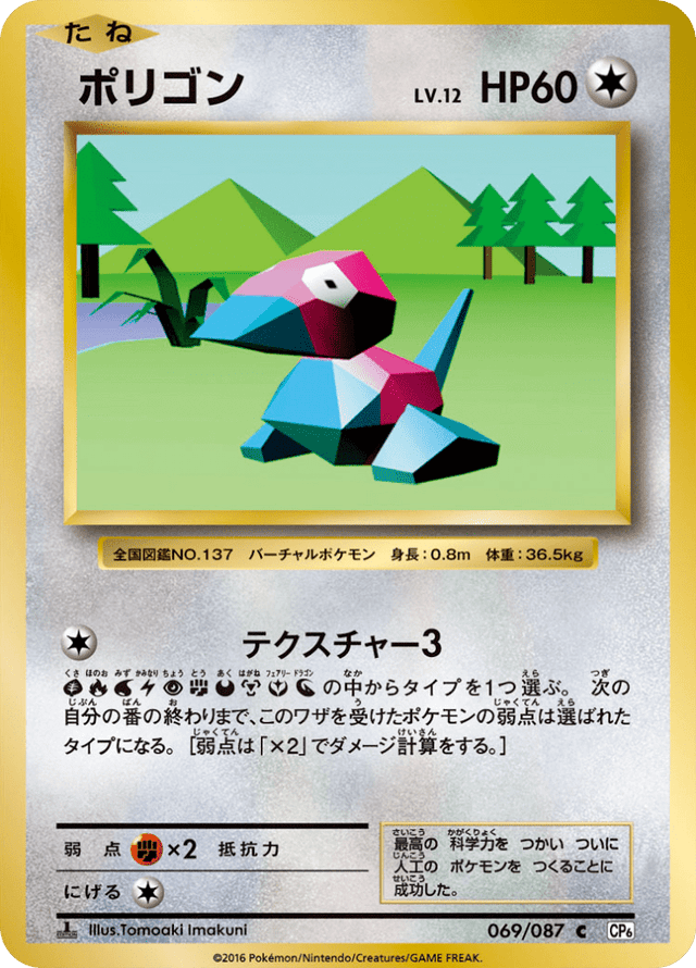 Porygon 069/87
