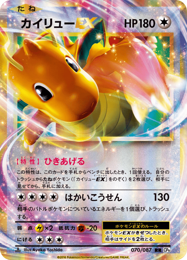 Dragonite EX 070/87