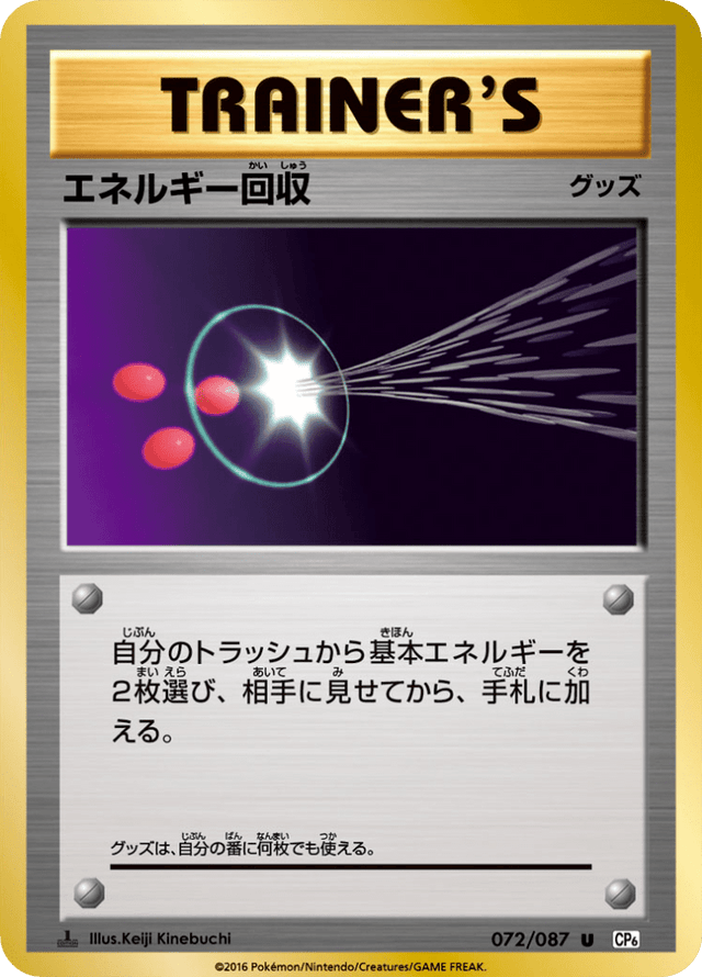 Energy Retrieval 072/87