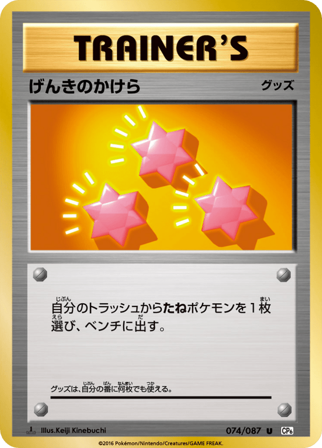 Revive 074/87