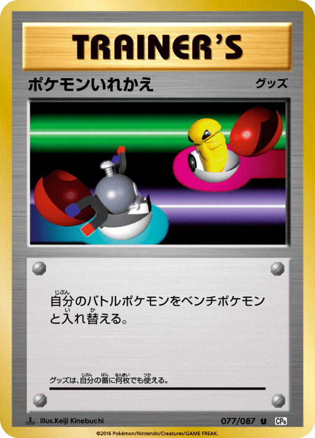 Switch 077/87