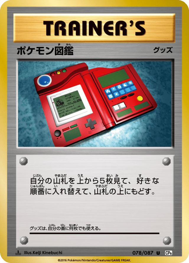 Pokédex 078/87
