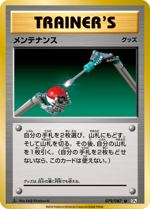 Maintenance 079/87