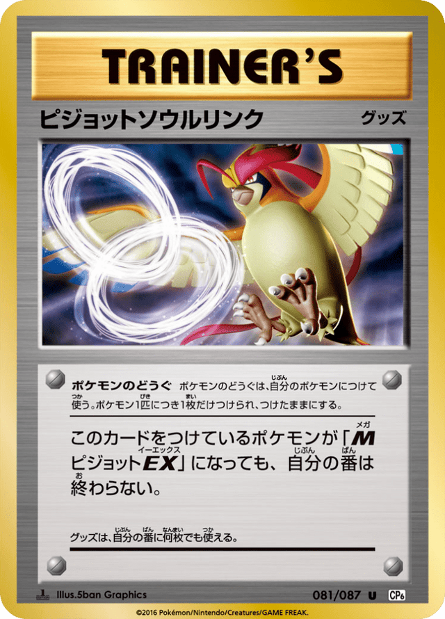 Pidgeot Spirit Link 081/87