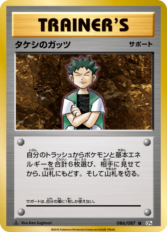 Brock's Grit 086/87