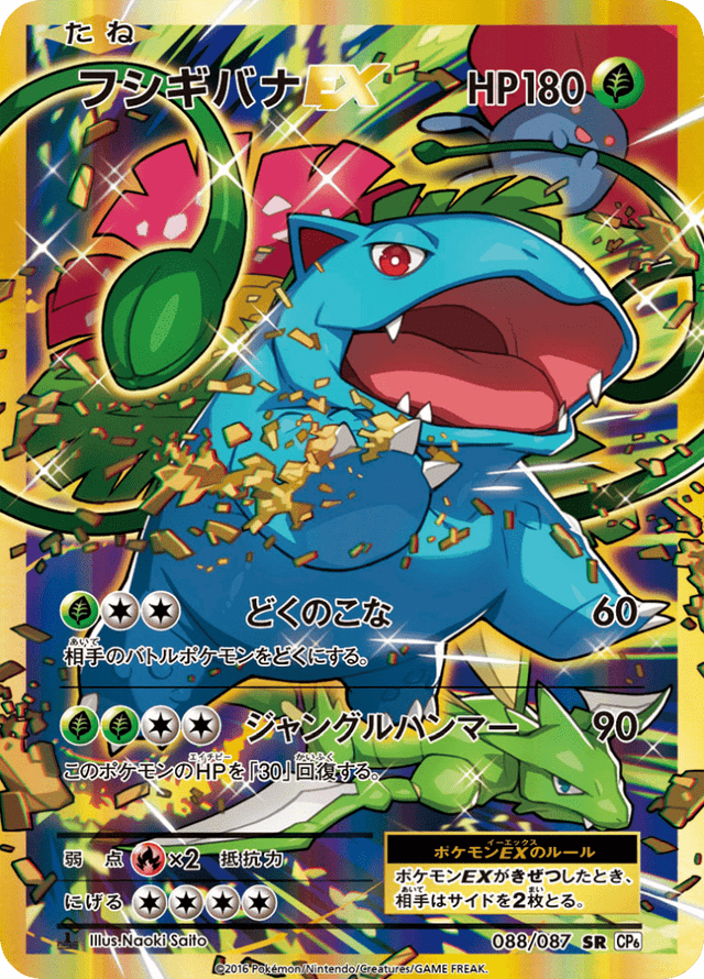Venusaur EX 088/87