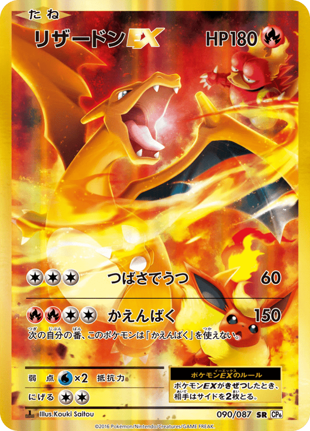 Charizard EX 090/87