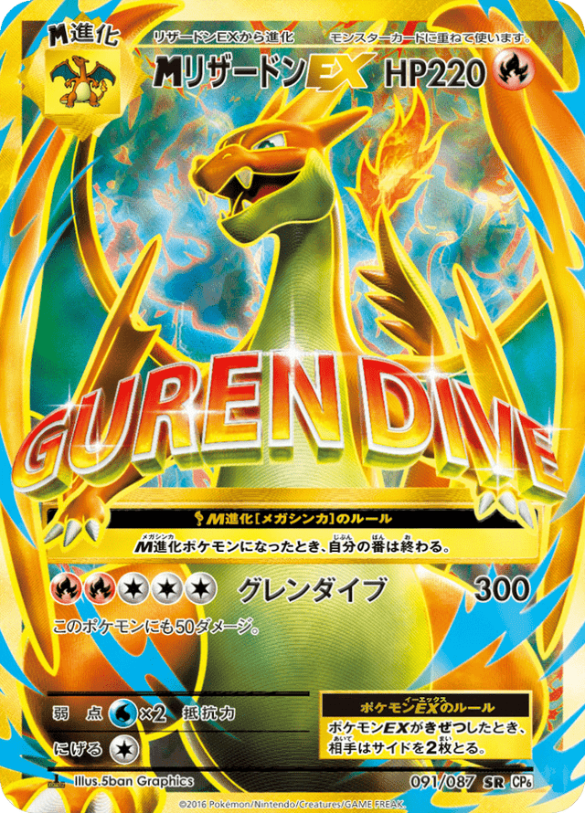 M Charizard EX 091/87