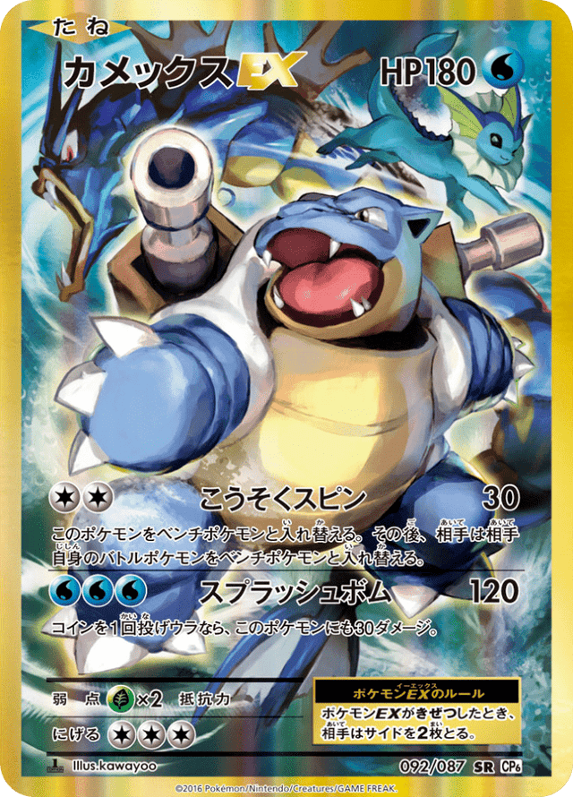 Blastoise EX 092/87
