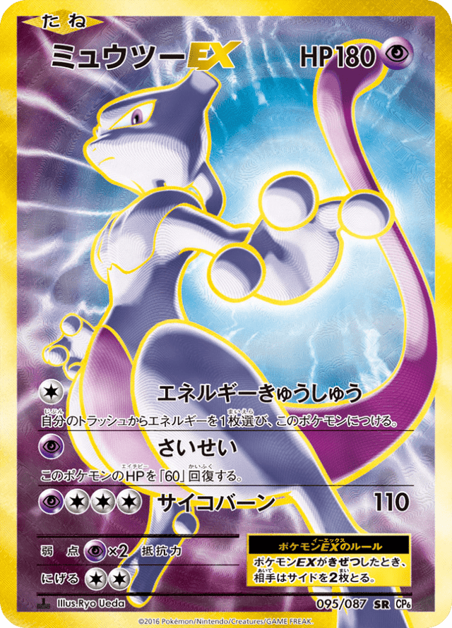 Mewtwo EX 095/87