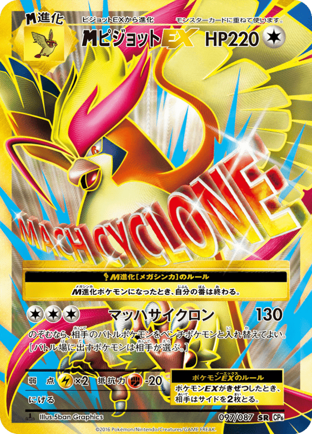 M Pidgeot EX 097/87