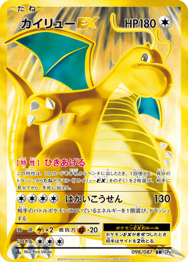 Dragonite EX 098/87