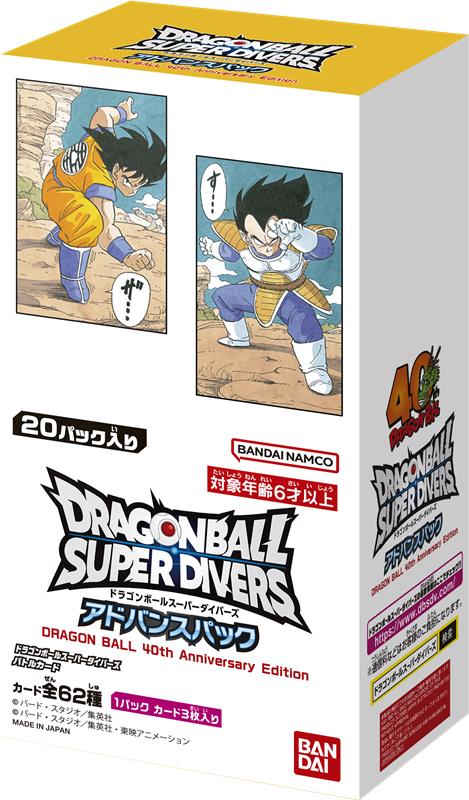 Dragon Ball Super Divers Advance Pack - 40th Anniversary Box