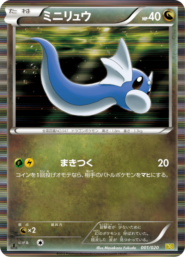 Dratini 001/20