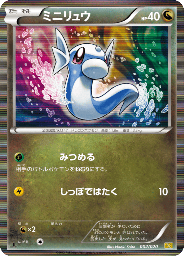 Dratini 002/20