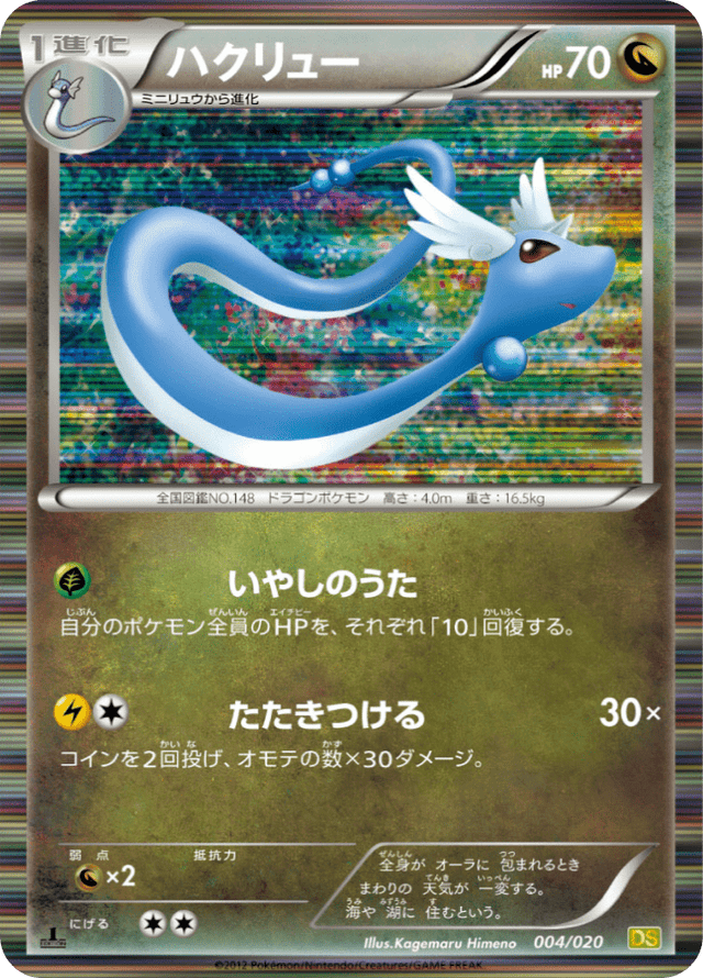 Dragonair 004/20