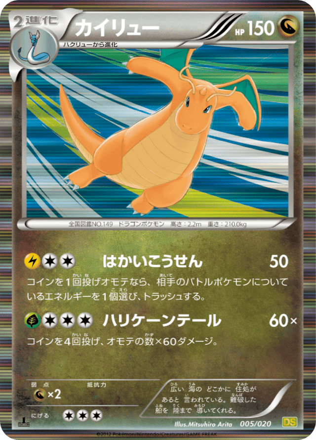 Dragonite 005/20