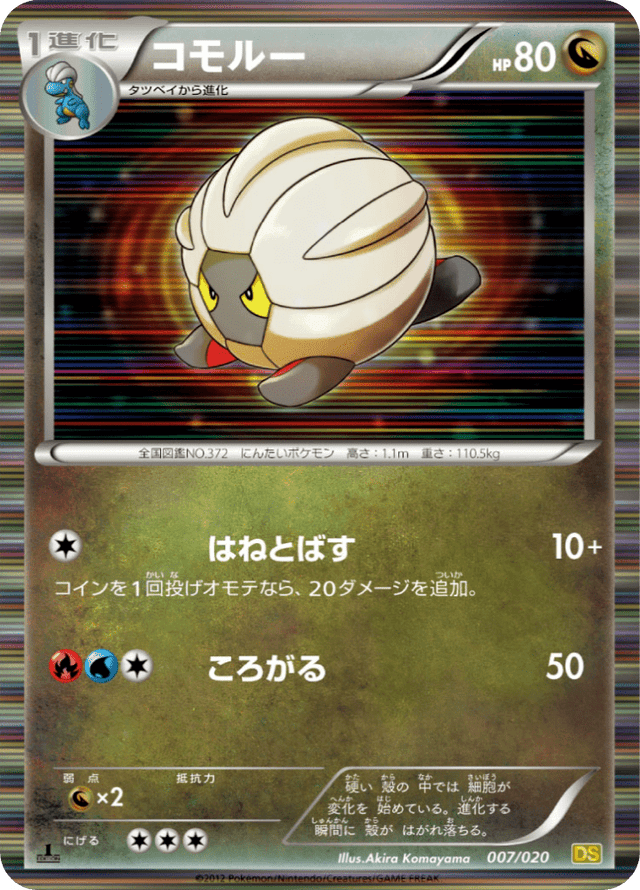 Shelgon 007/20