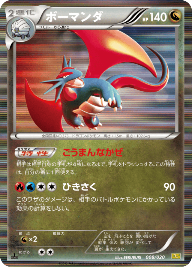 Salamence 008/20