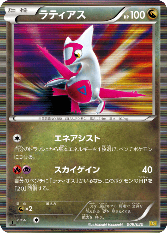 Latias 009/20
