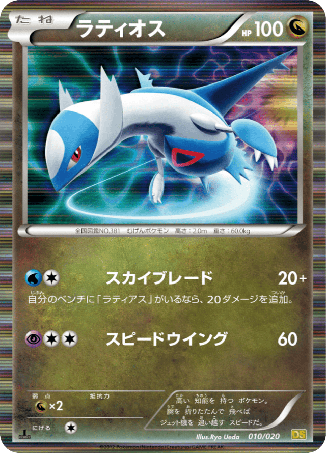 Latios 010/20