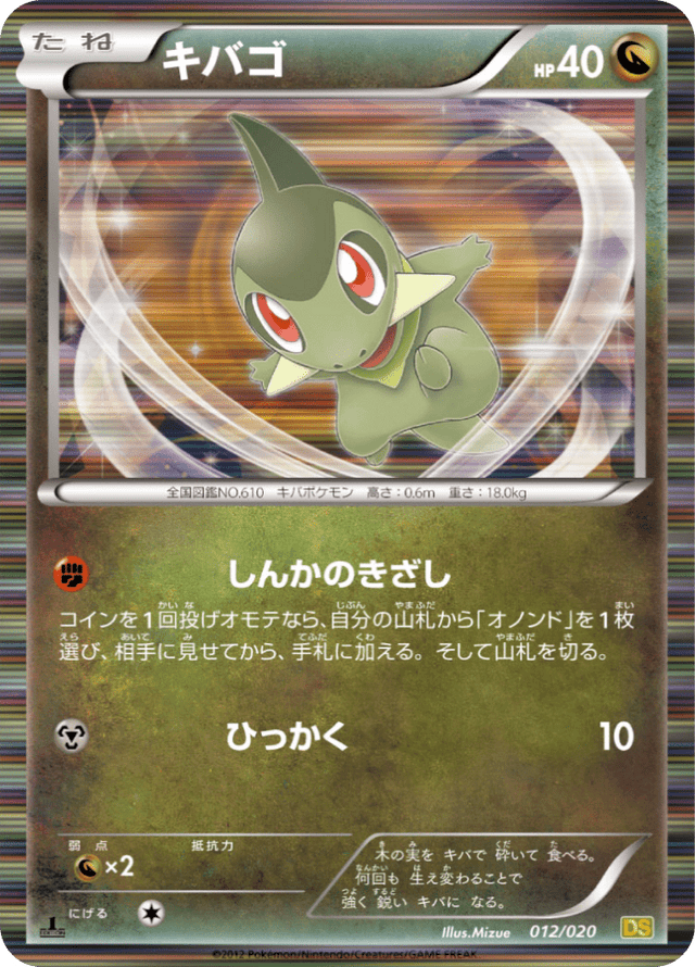 Axew 012/20