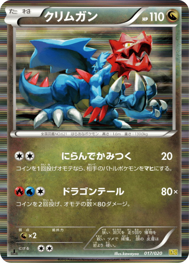 Druddigon 017/20