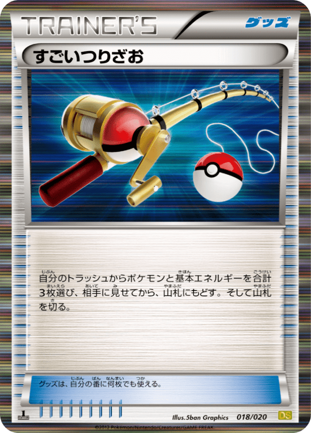 Super Rod 018/20