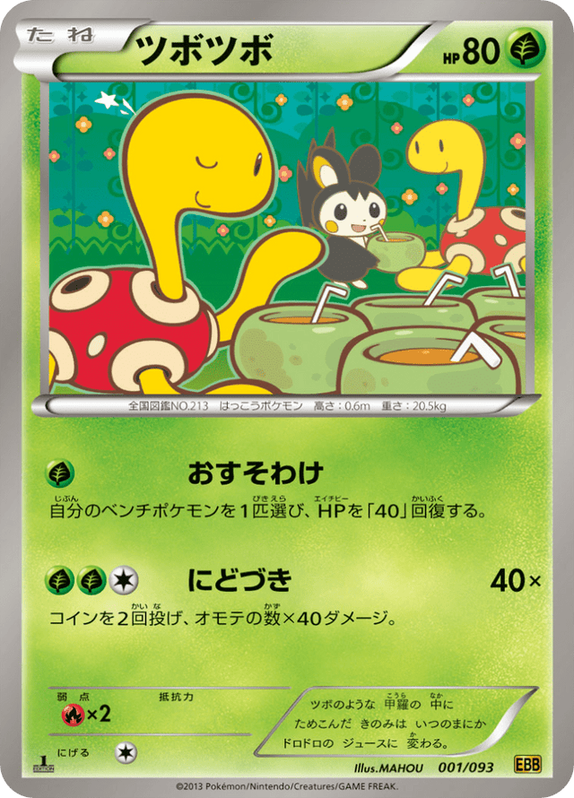 Shuckle 001/97