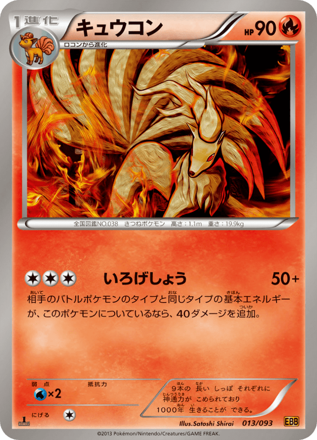 Ninetales 013/97