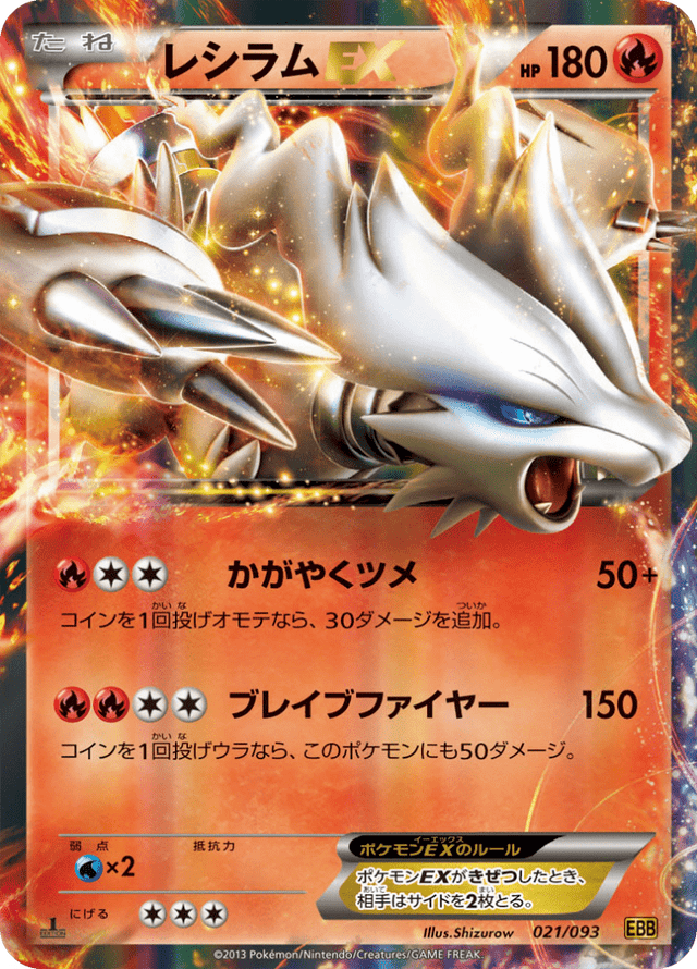 Reshiram-EX 021/97