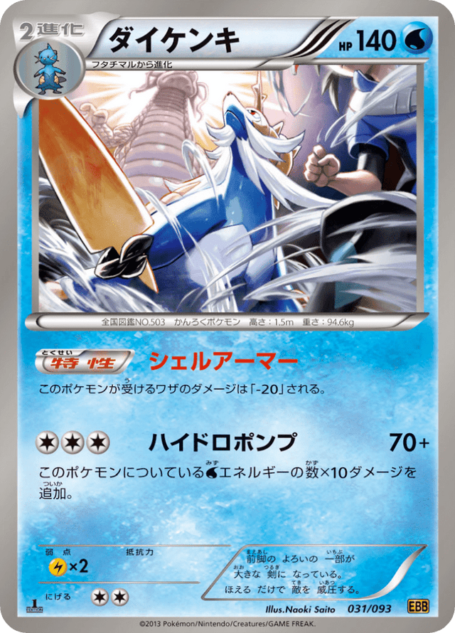 Samurott 031/97