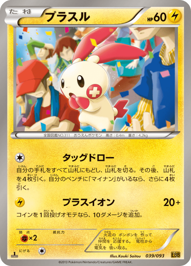Plusle 039/97
