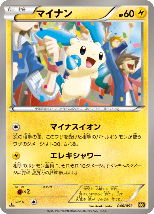 Minun 040/97