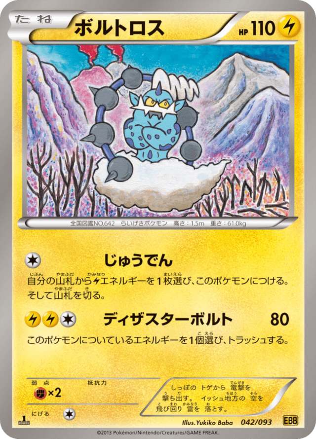 Thundurus 042/97