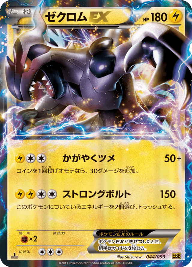 Zekrom-EX 044/97