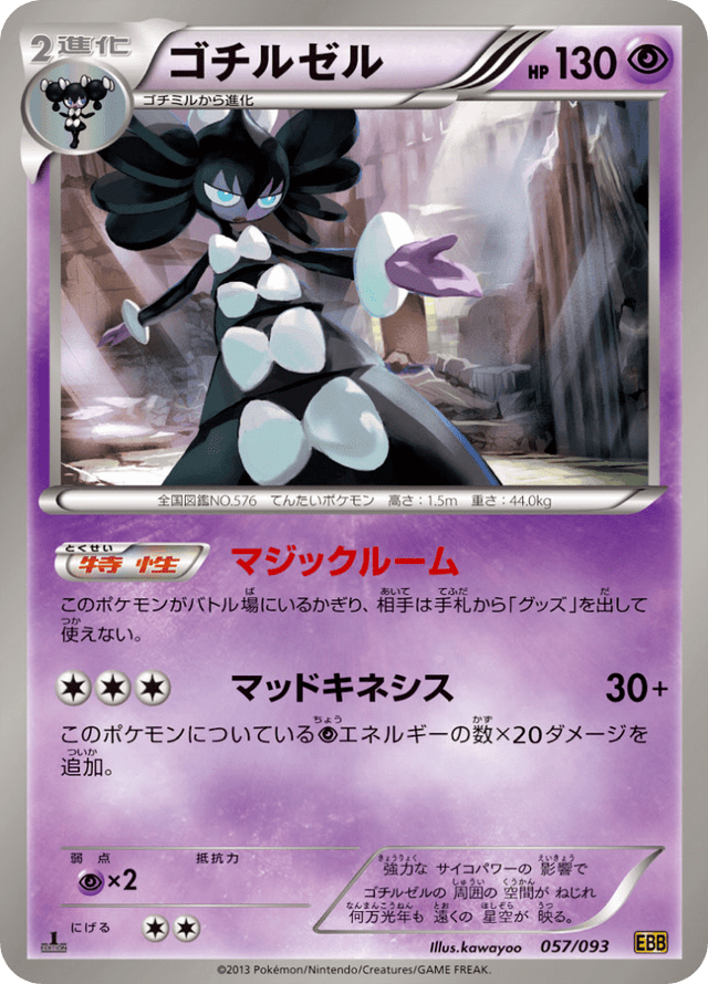 Gothitelle 057/97