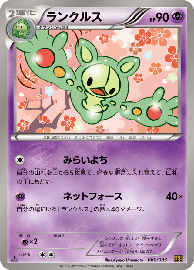 Reuniclus 060/97