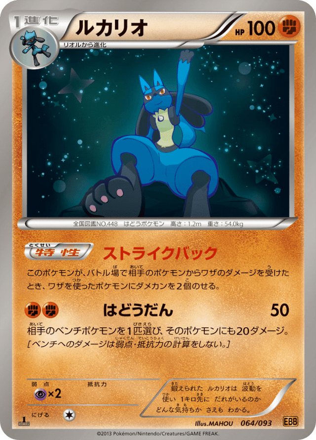 Lucario 064/97