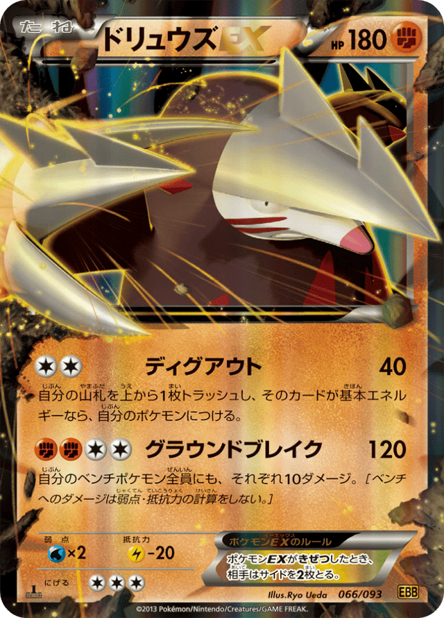 Excadrill-EX 066/97