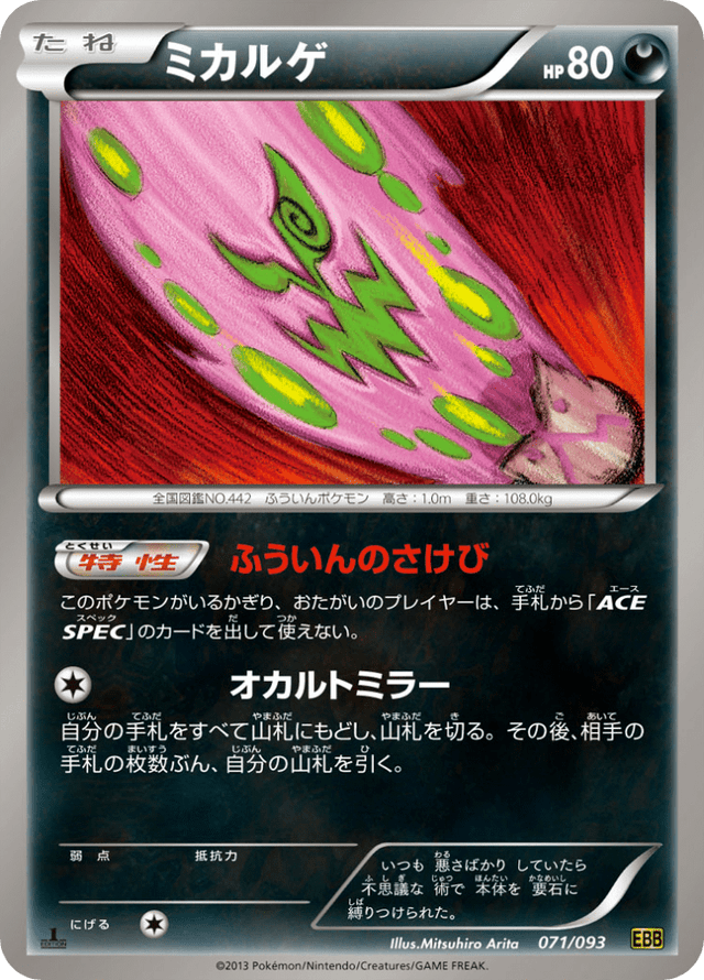 Spiritomb 071/97
