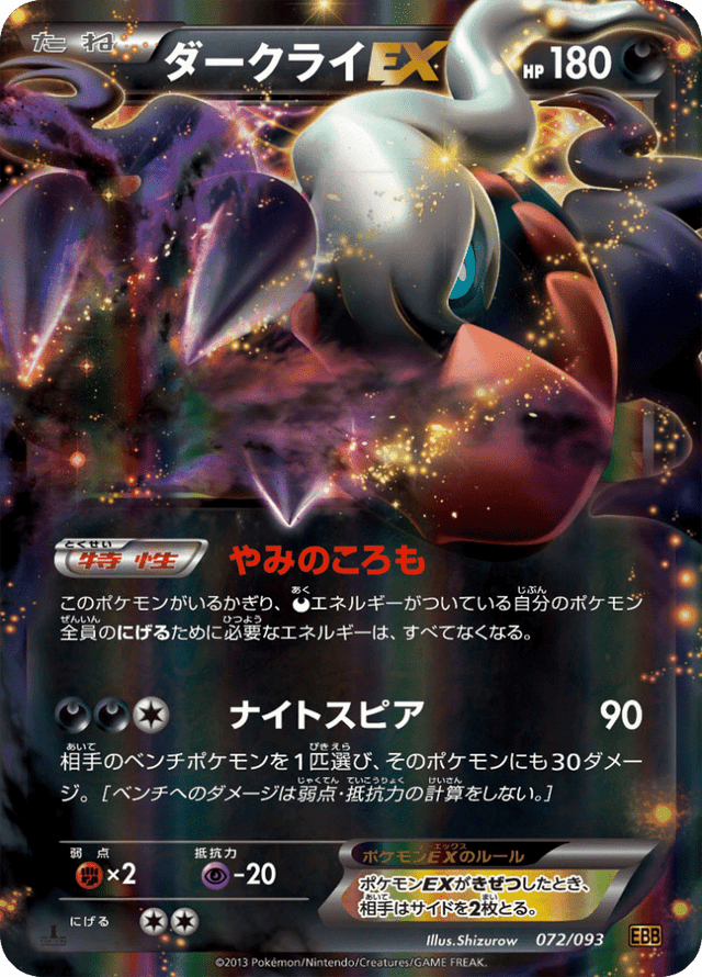 Darkrai-EX 072/97